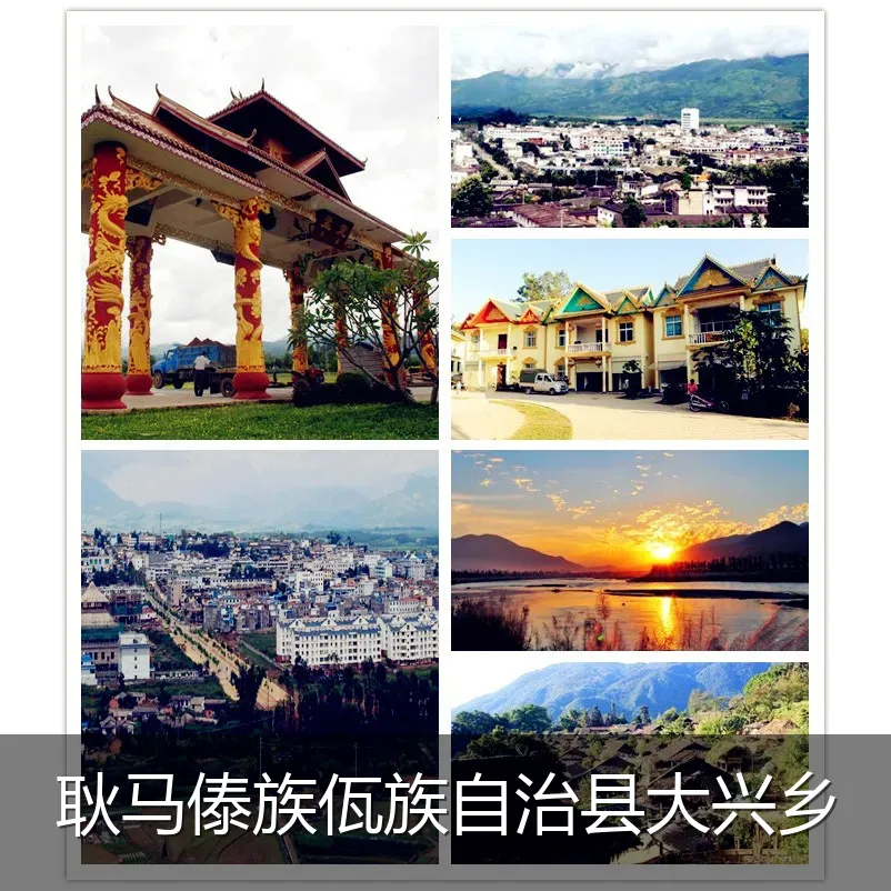 耿马傣族佤族自治县大兴乡